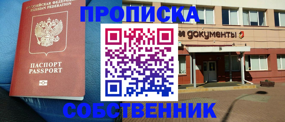 временная прописка в Электрогорске