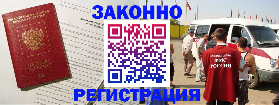 прописка штамп в Электрогорске